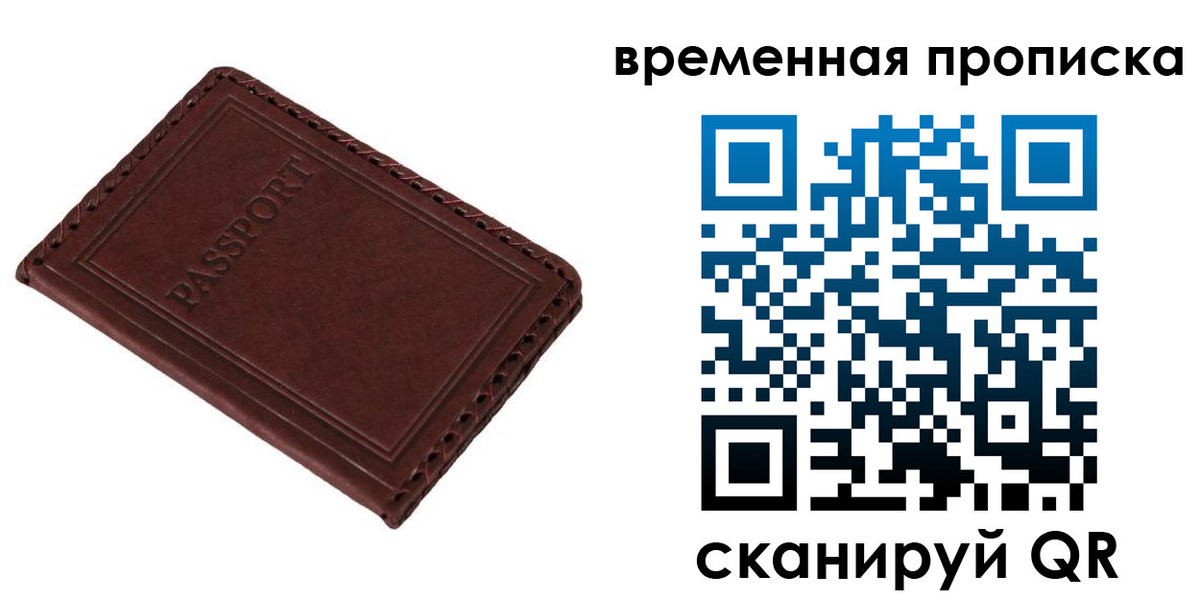 прописка для работы в Чапаевске