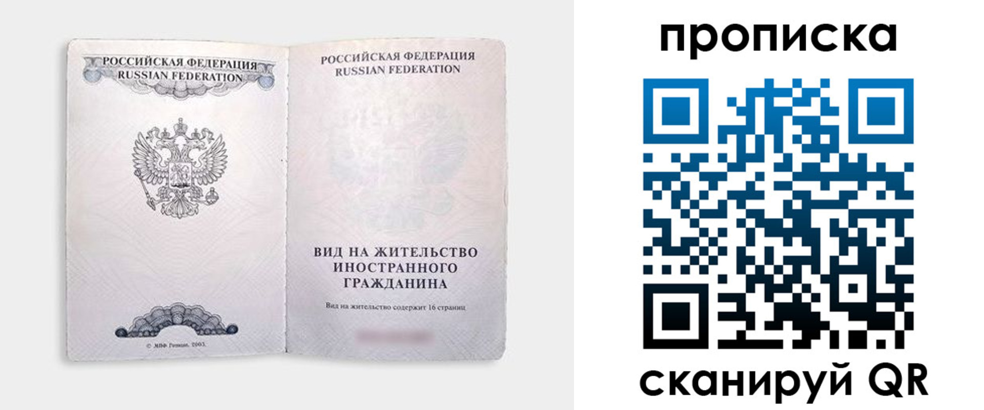 прописка в квартире в Чапаевске